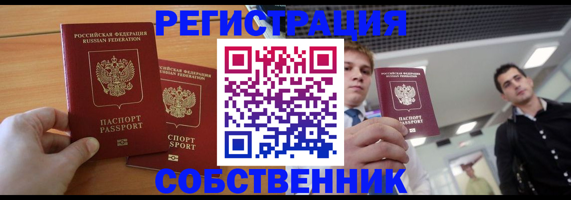 временная регистрация в Курчалом