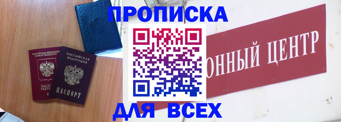 прописка ребенка в Курчалом